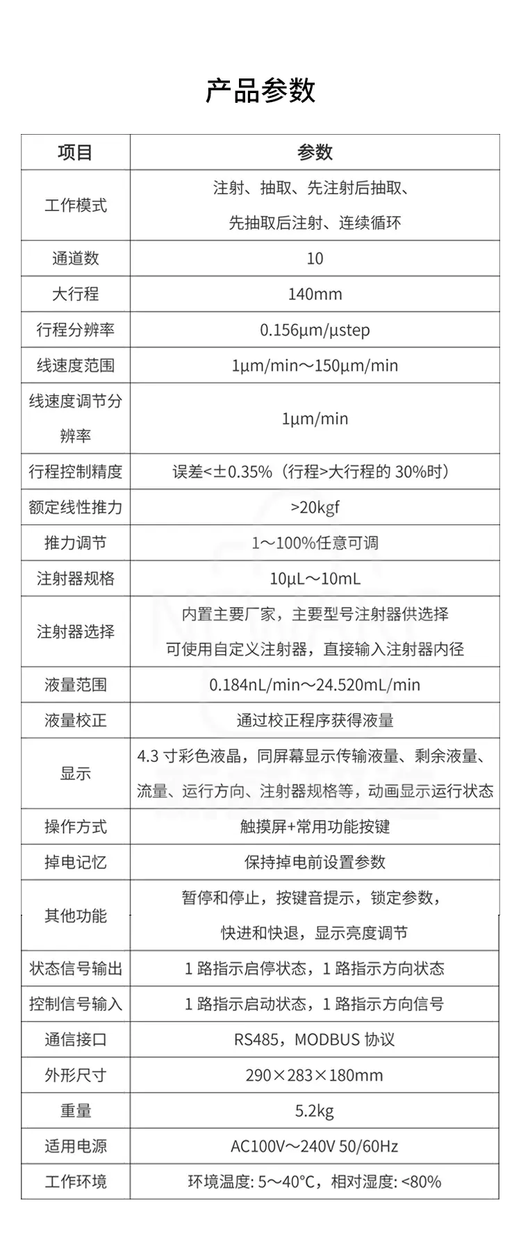 实验室注射泵TYD02-10型商品介绍8