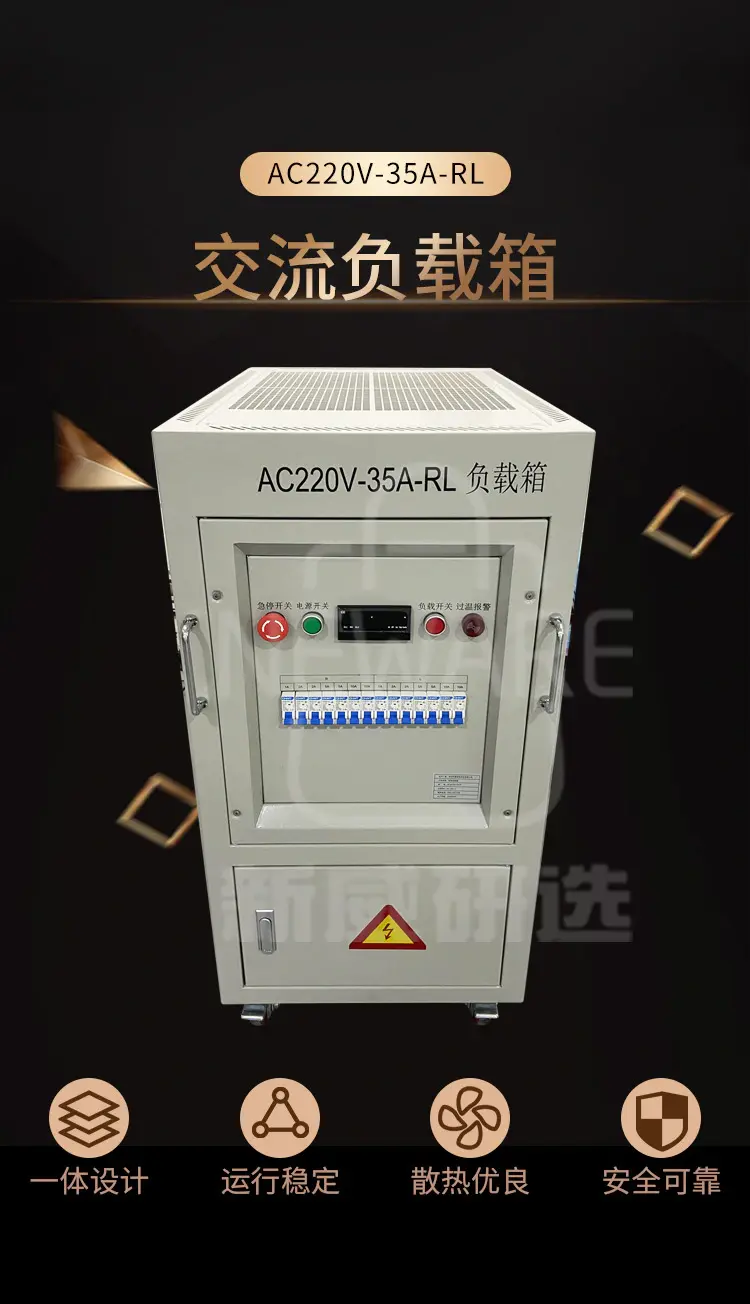 交流负载箱AC220V-35A-RL商品详情图1