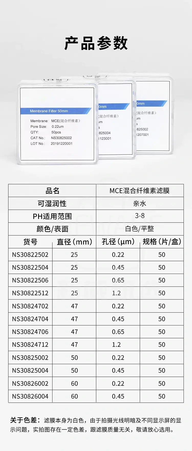 混合纤维素（MCE）滤膜商品介绍5