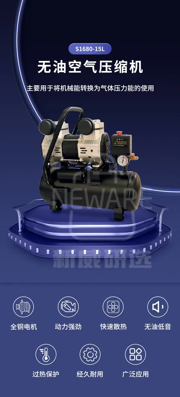 无油空气压缩机 S1680-15L商品介绍1