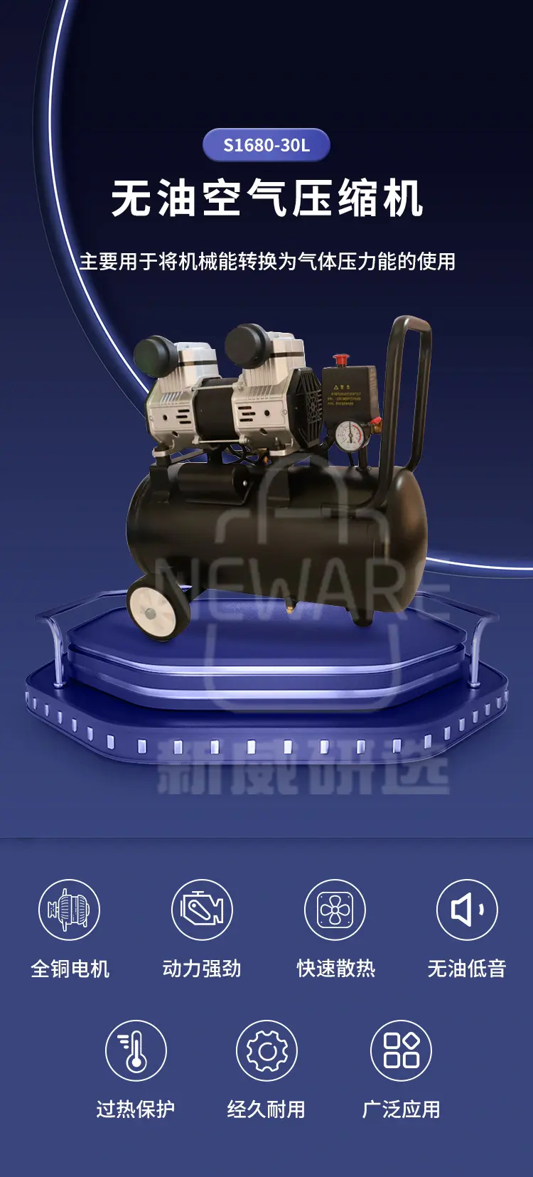 无油空气压缩机 S1680-30L商品介绍1
