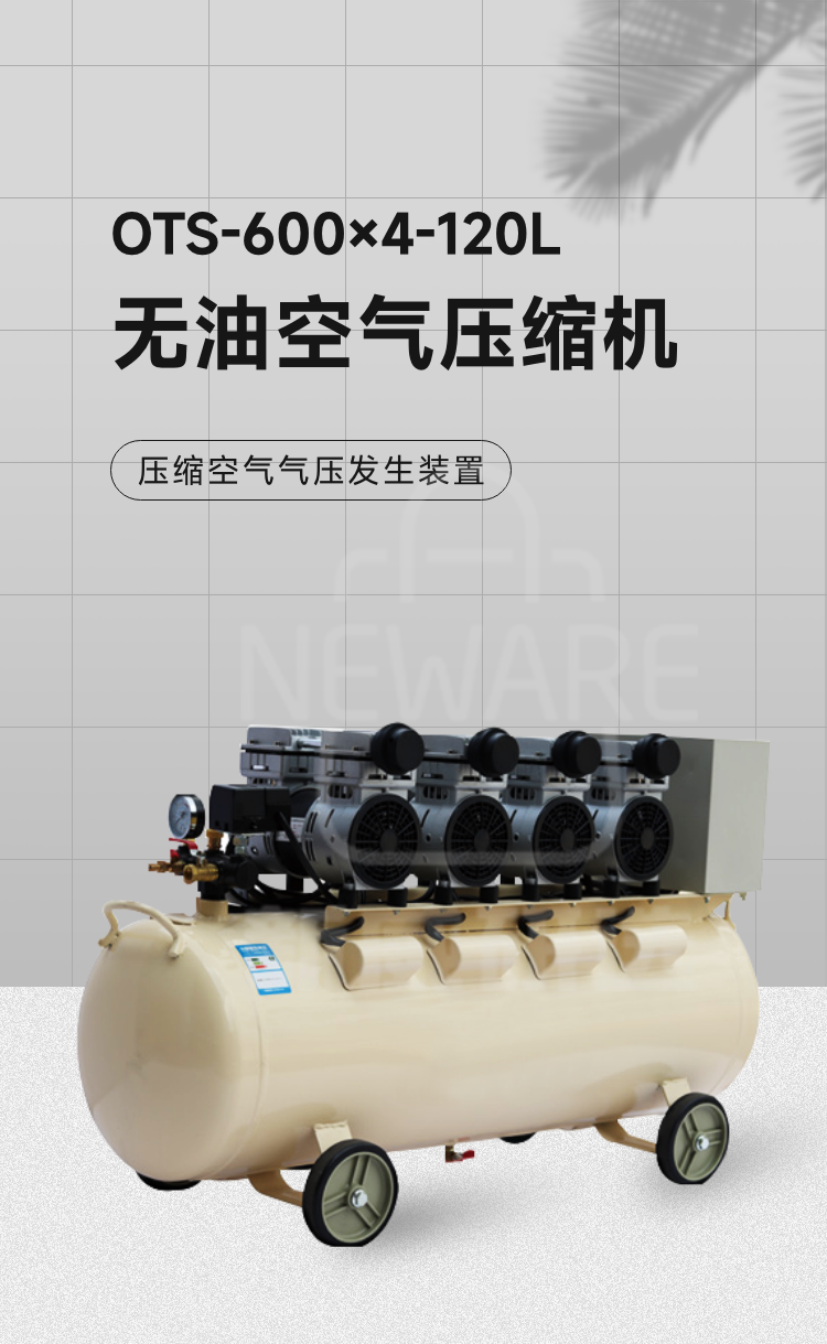 无油空气压缩机OTS-600×4-120L商品介绍1