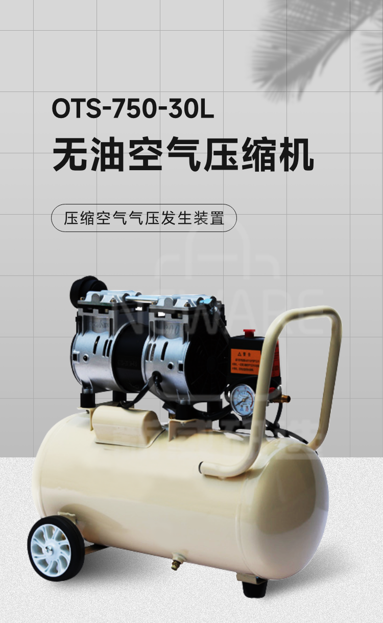 无油空气压缩机OTS-750-30L商品介绍1