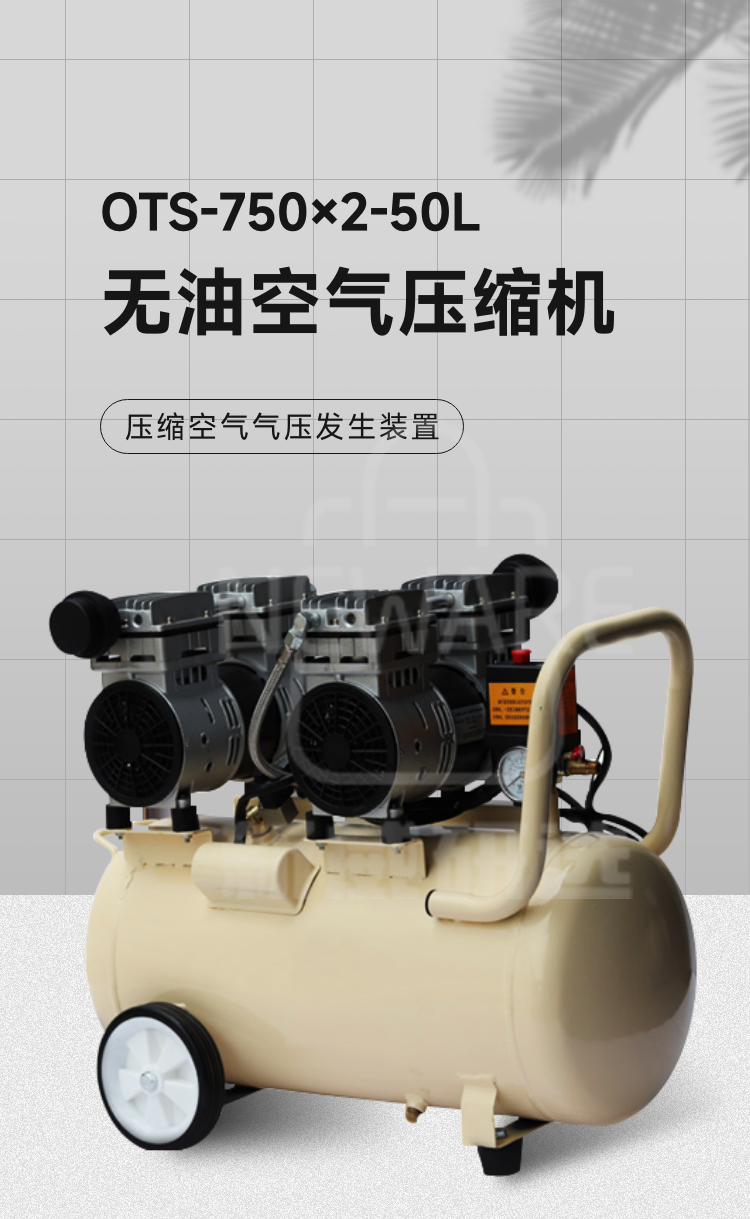 无油空气压缩机OTS-750×2-50L商品介绍1