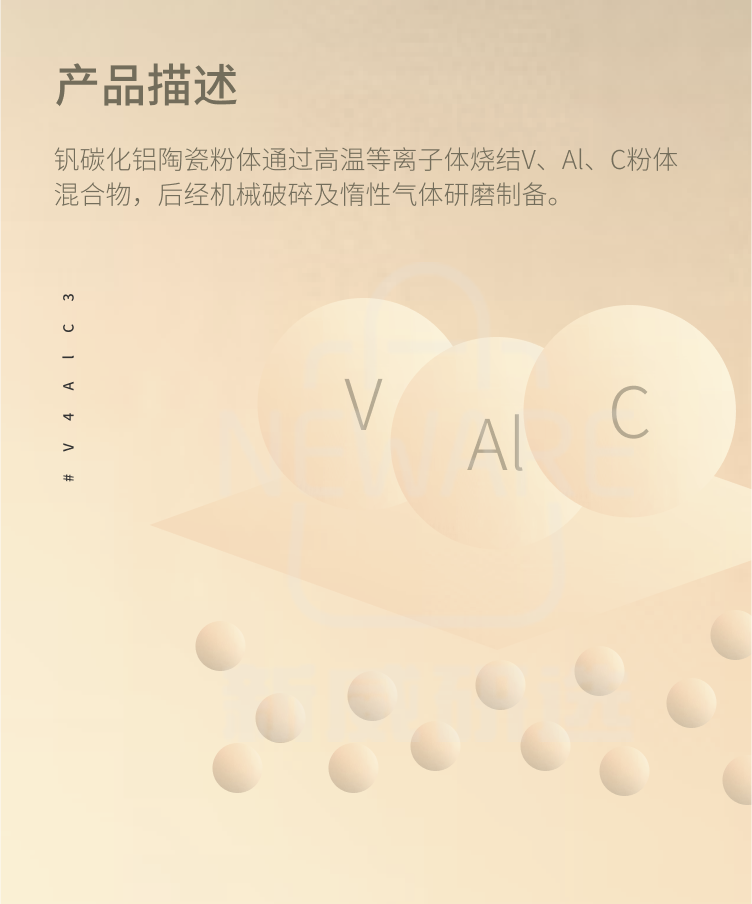 V4AlC3 钒碳化铝 MAX相陶瓷材料商品介绍2