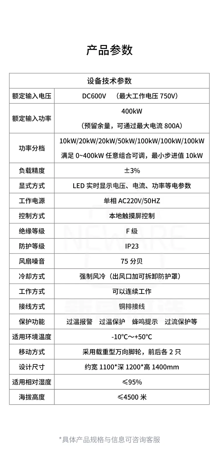 直流负载箱DC600V-400kW-R商品详情图8
