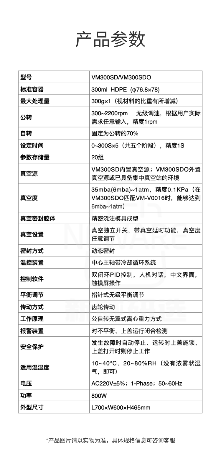 行星式重力搅拌机（真空）VM300SDVM300SDO商品详情图6