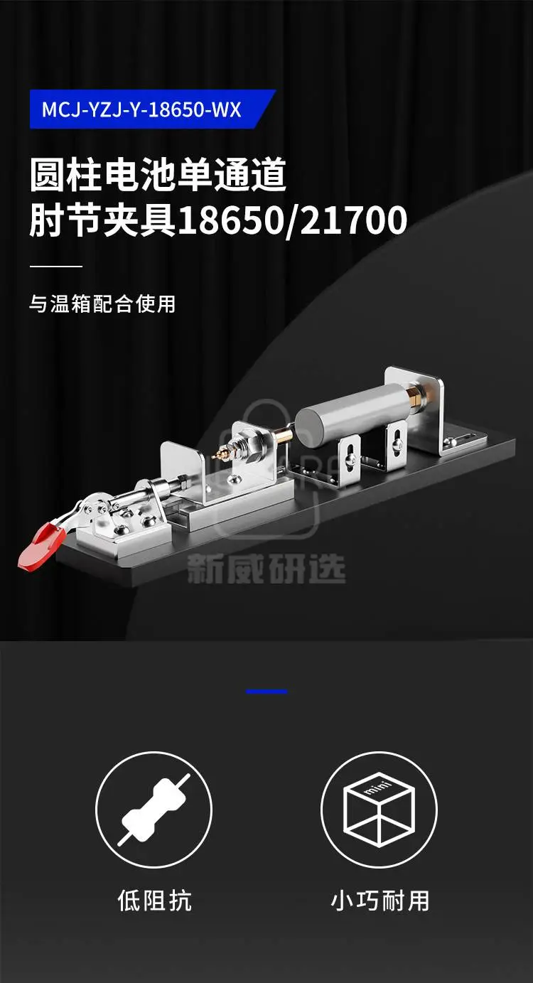 圆柱电池单通道肘节夹具18650/21700  MCJ-YZJ-Y-18650-WX商品详情图1