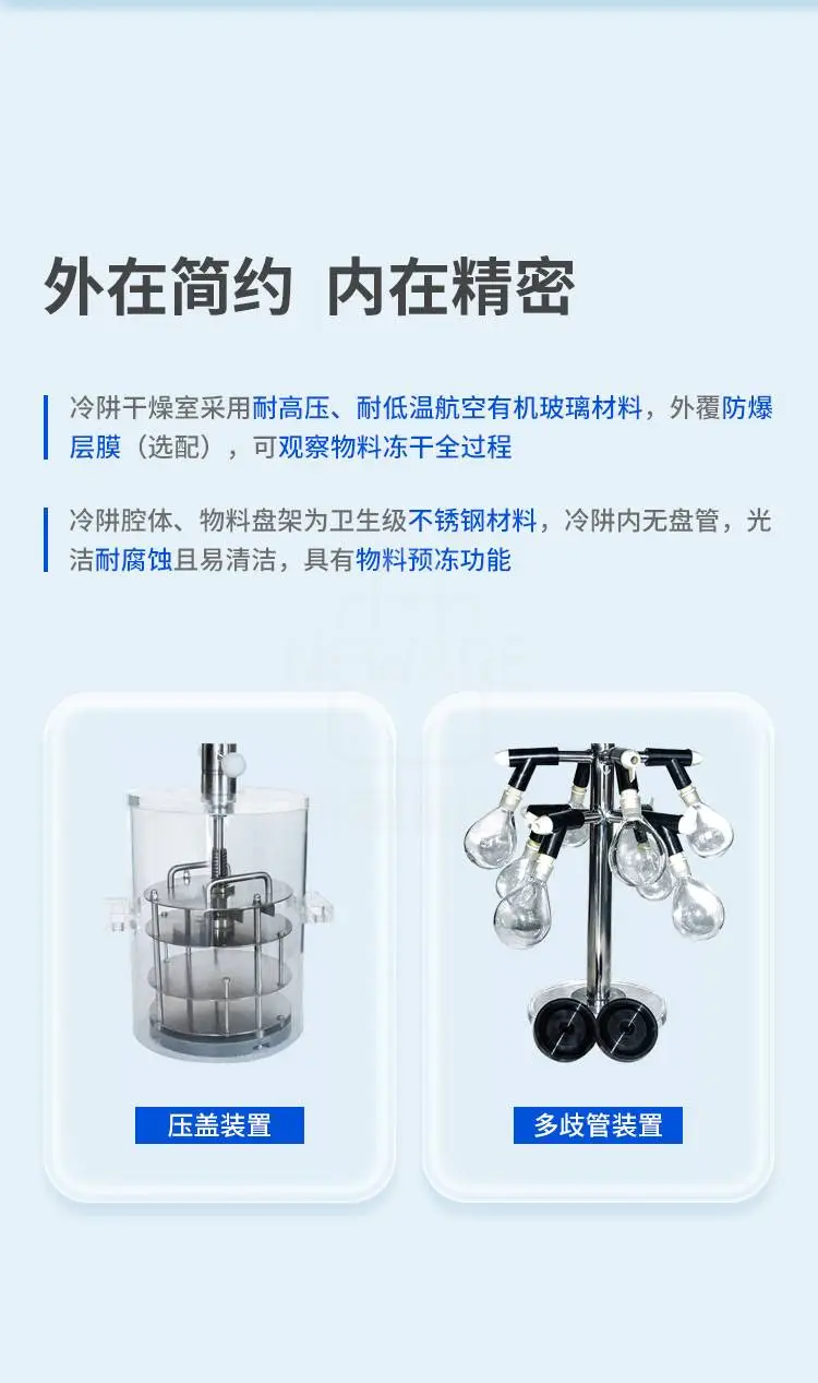 冷冻干燥机的内部结构和材料