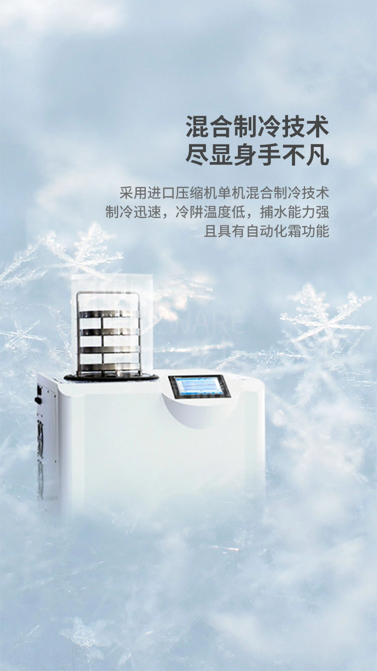 冷冻干燥机具有混合制冷技术