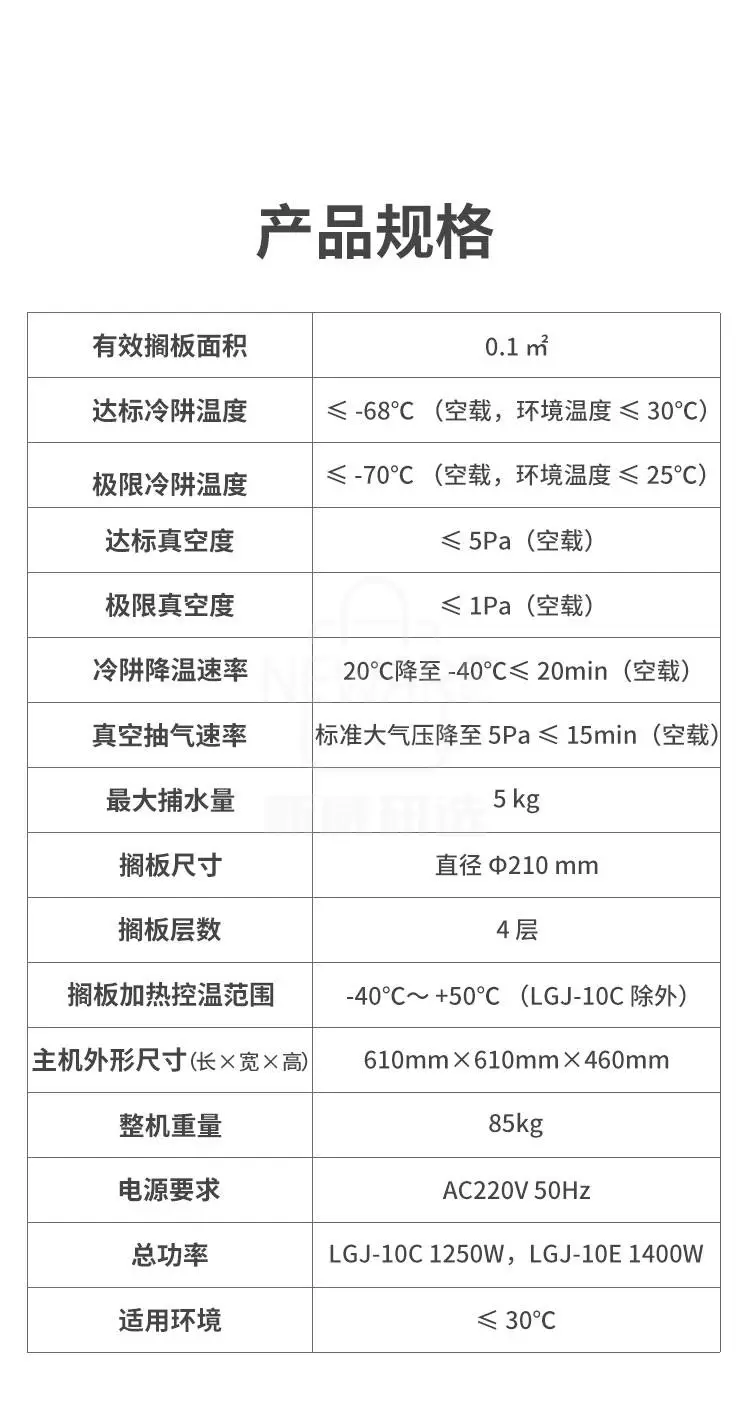 冷冻干燥机的产品规格参数