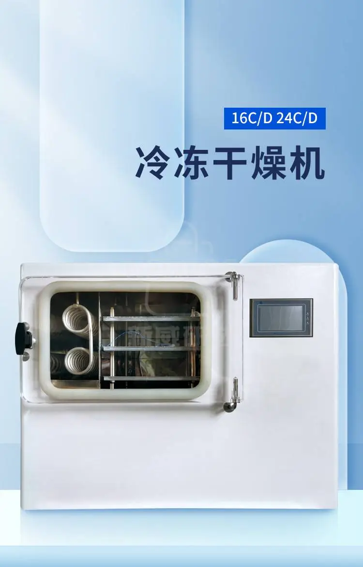 冷冻干燥机16C/D 24C/D商品详情图1