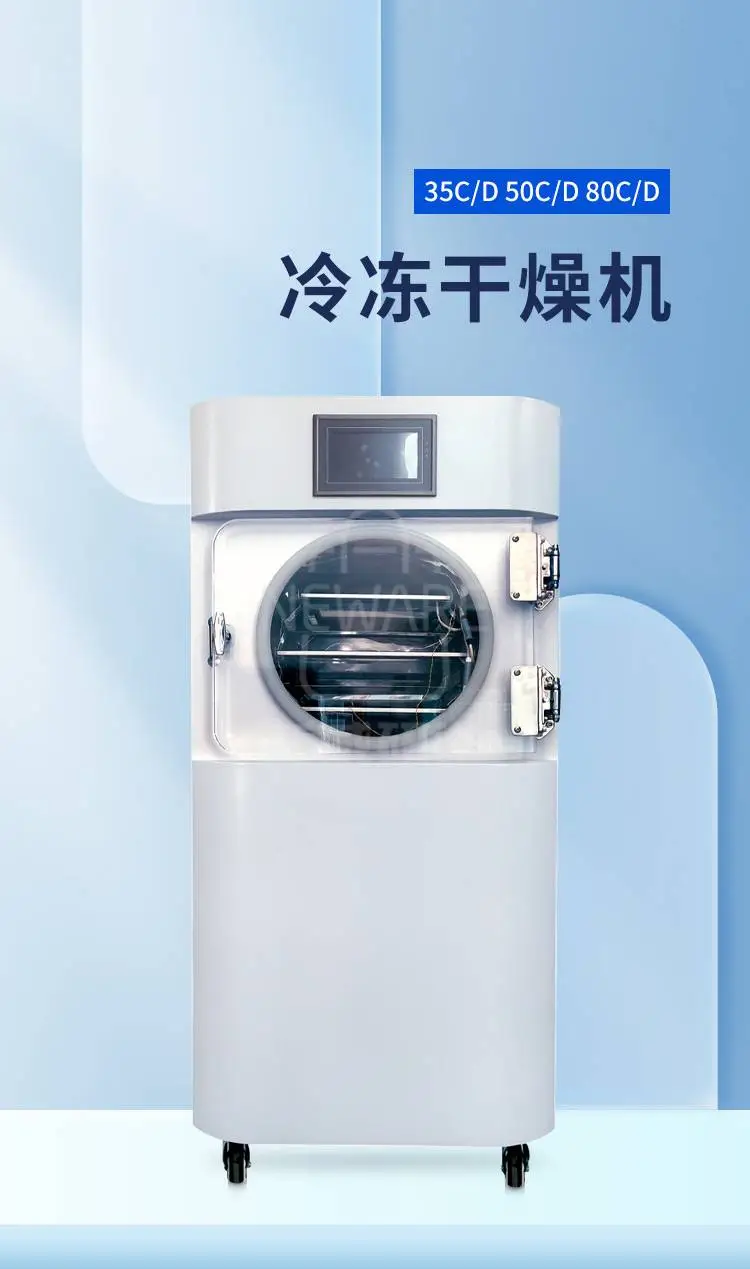 冷冻干燥机35CD 50CD 80CD商品详情图1