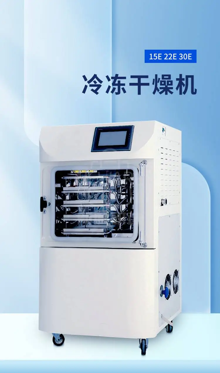 冷冻干燥机15E 22E 30E商品详情图1