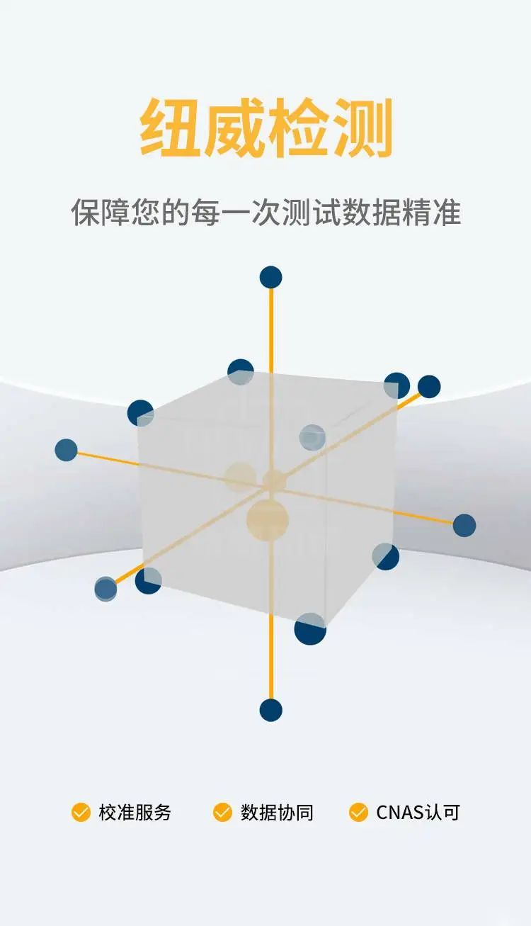 纽威检测保障测试数据的精准