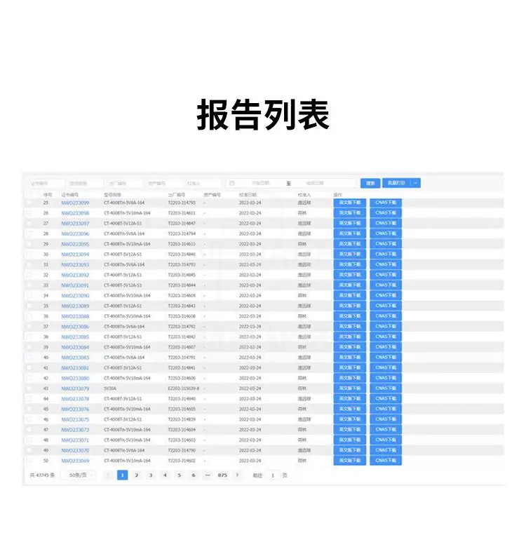 报告列表