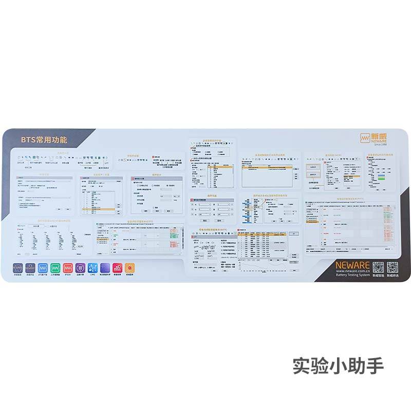 新威BTS常用功能超大桌垫