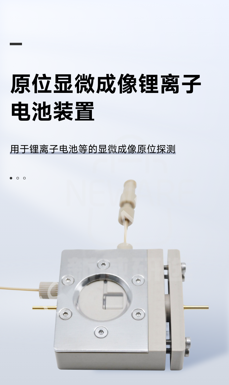 原位显微成像锂离子电池装置商品详情图1