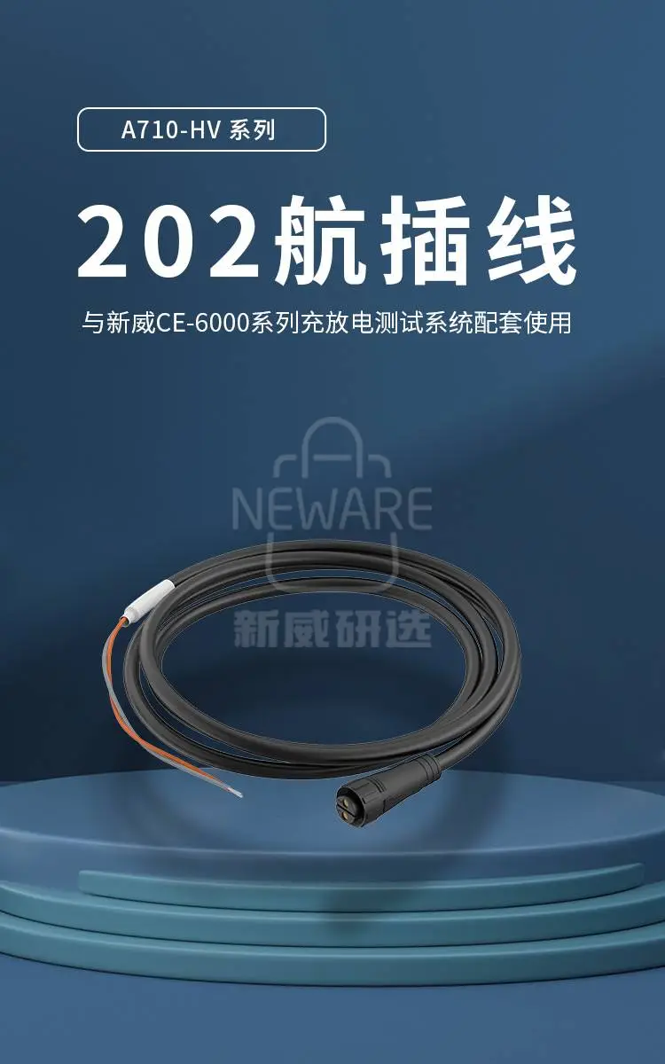 A710 HV系列 202航插线商品详情图1