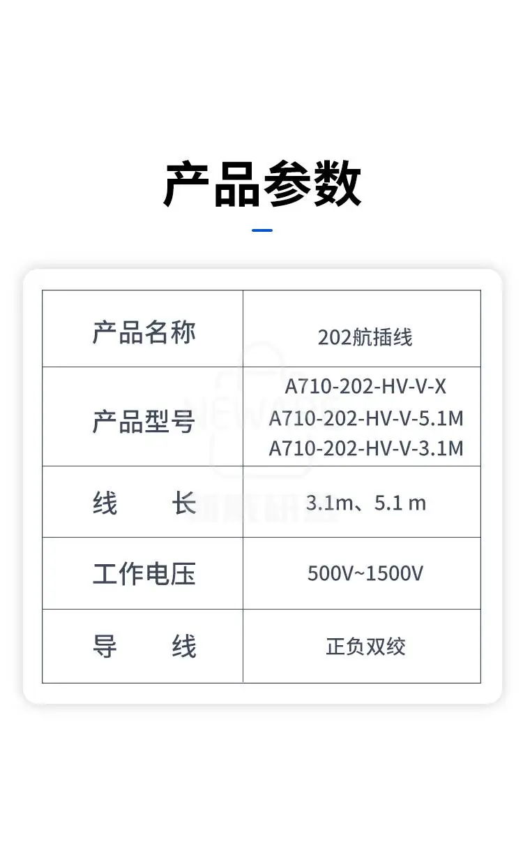 A710 HV系列 202航插线商品详情图8