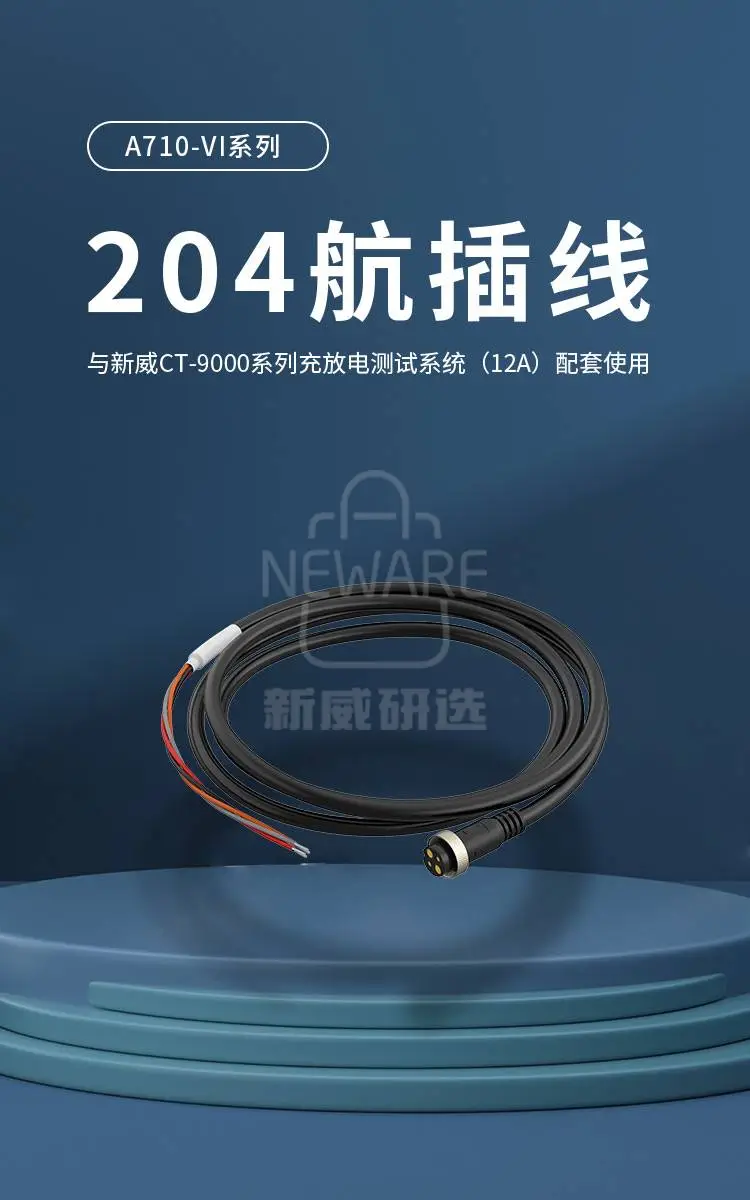A710VI系列 204航插线商品详情图1