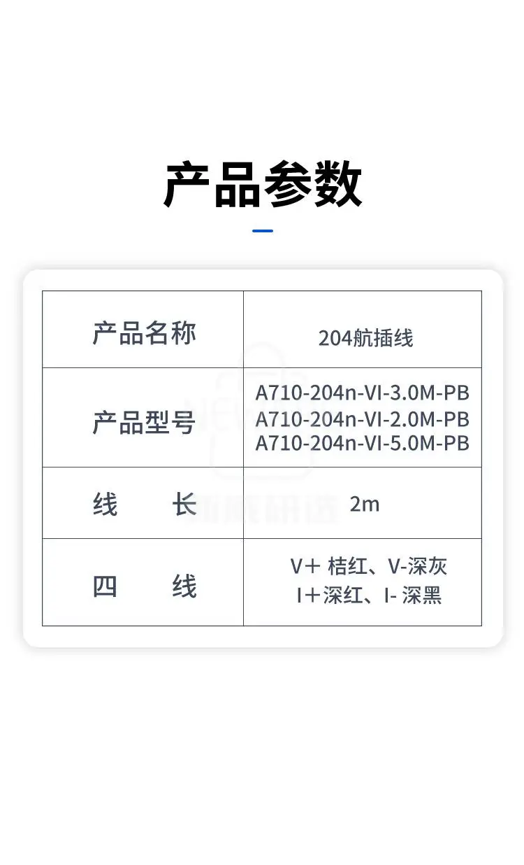 A710VI系列 204航插线商品详情图8