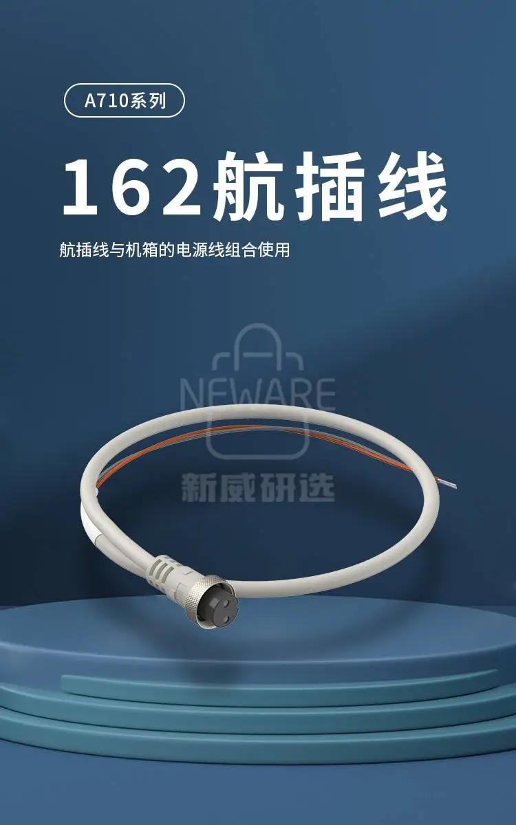 162航插线