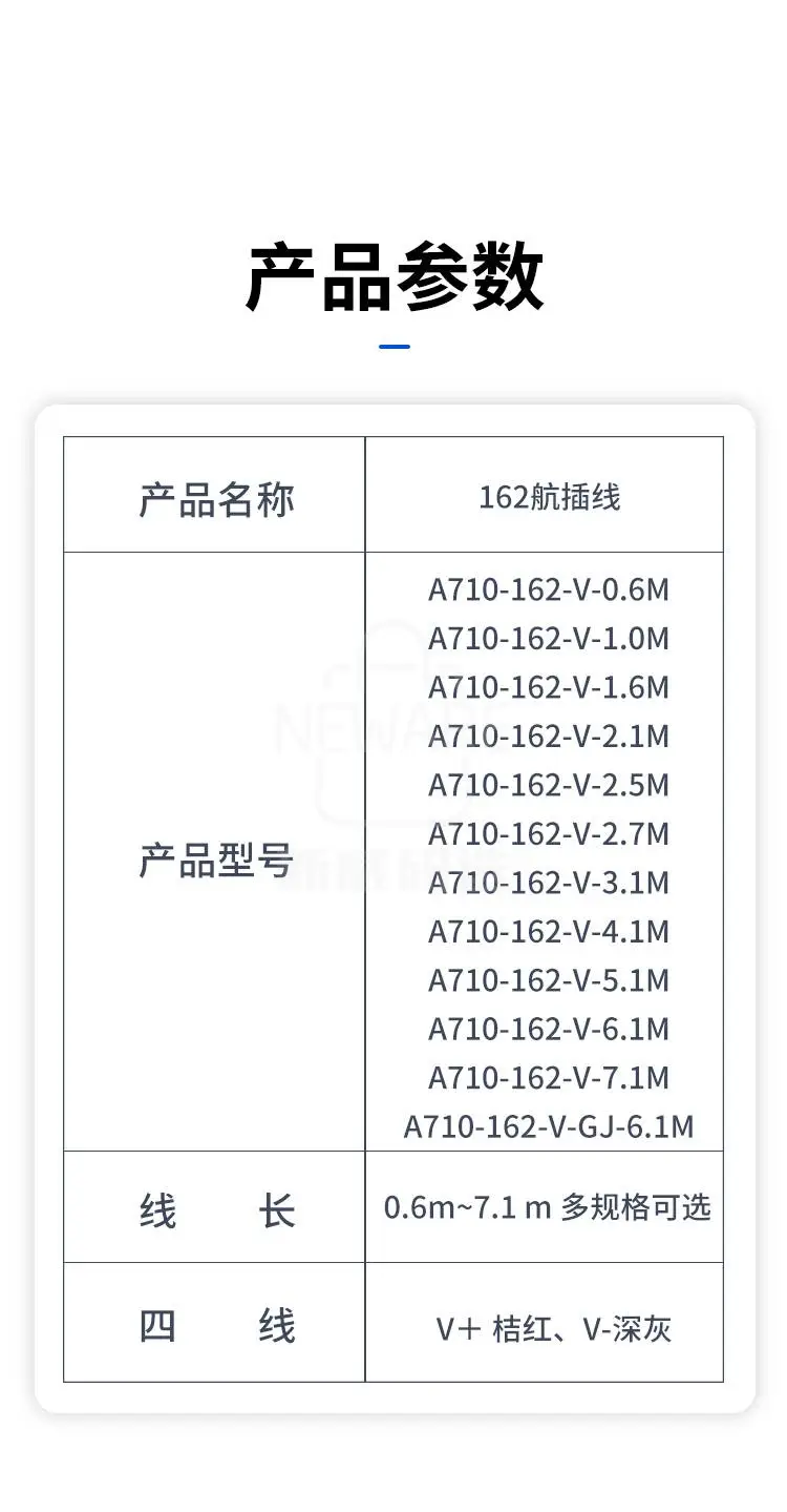 162航插线产品参数说明