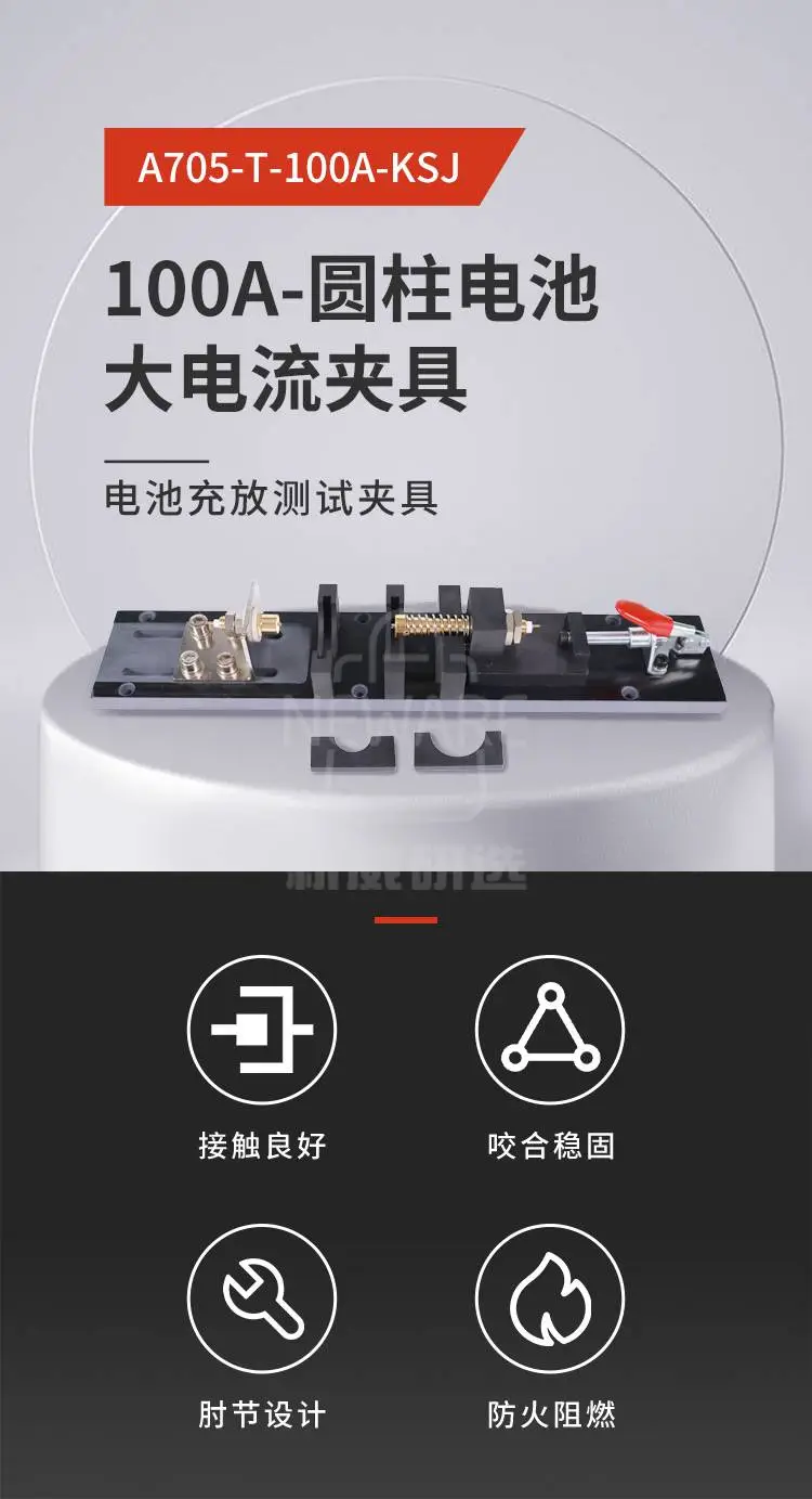 圆柱电池大电流夹具的特点