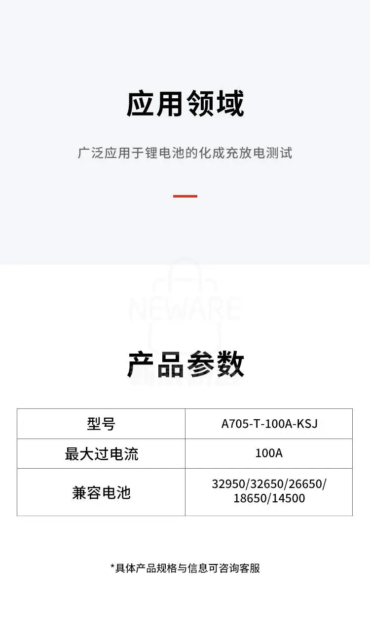 圆柱电池大电流夹具的应用领域和产品参数