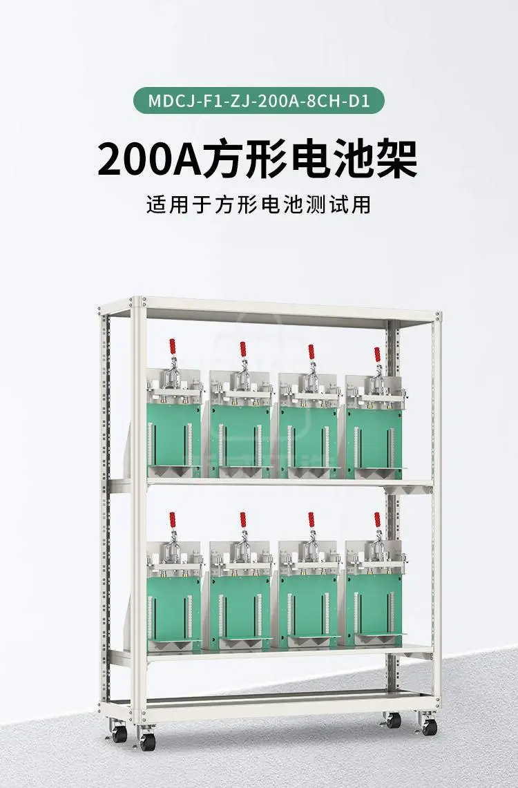 方形电池架MDCJ-F1-ZJ-200A-8CH-D1商品详情图1