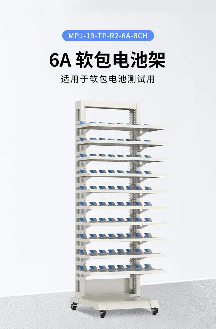 MPJ-19"-TP-R2-6A-8CH-ATL 软包电池架商品详情图1