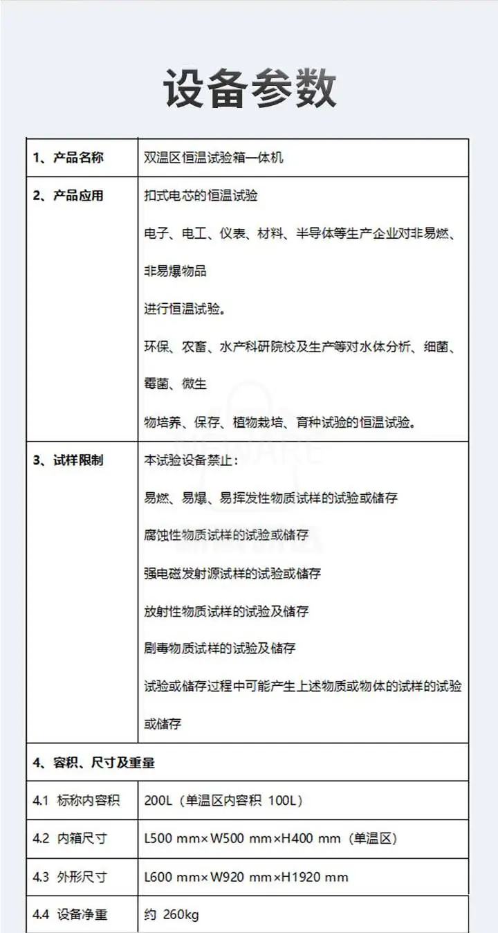 扣电双温区一体机WHW-100L-2-160CH商品详情图9