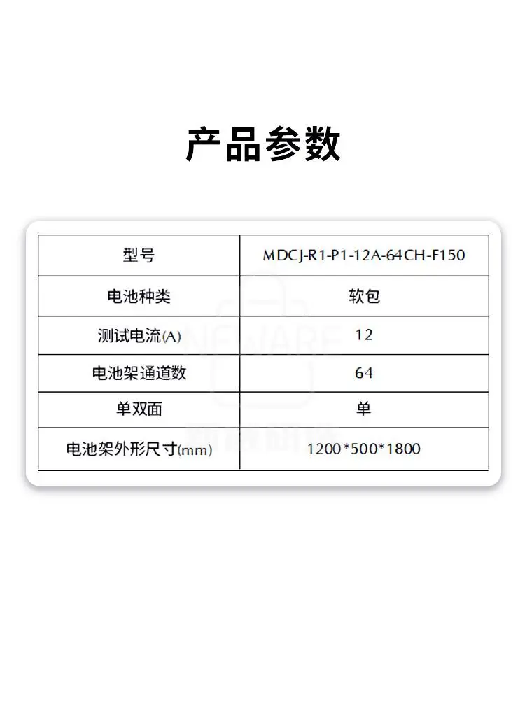 12A软包电池架 MDCJ-R1-P1-12A-64CH-F150 