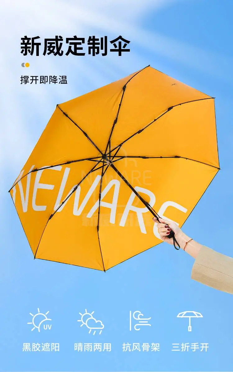 新威定制雨伞
