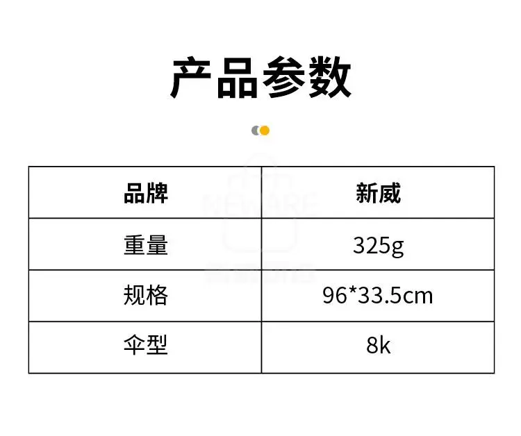 新威定制雨伞产品参数