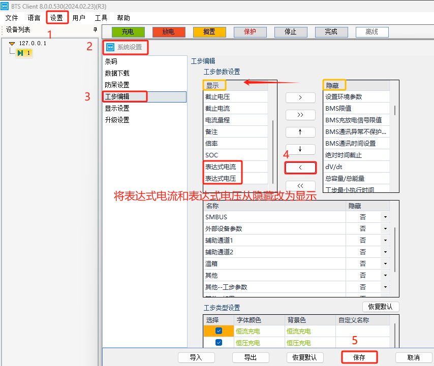 系统设置工步编辑设置
