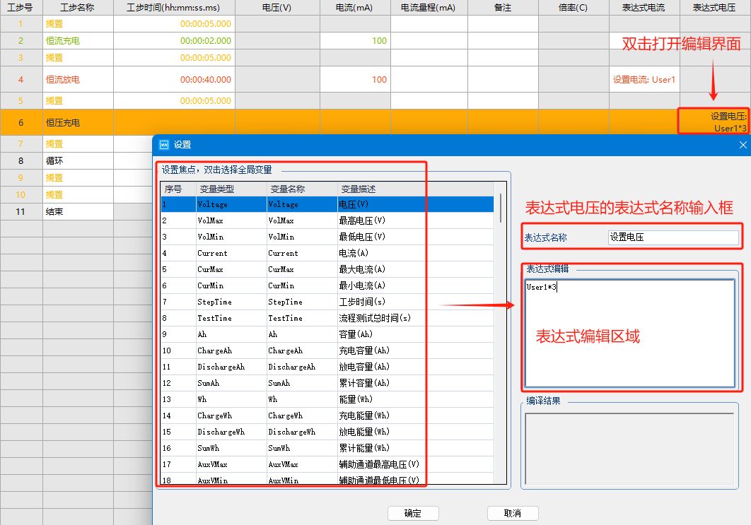 编辑表达式电压