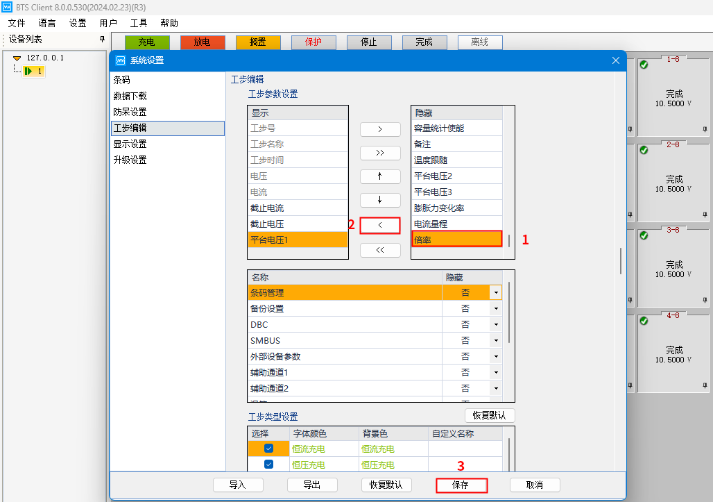 调出BTS软件倍率功能