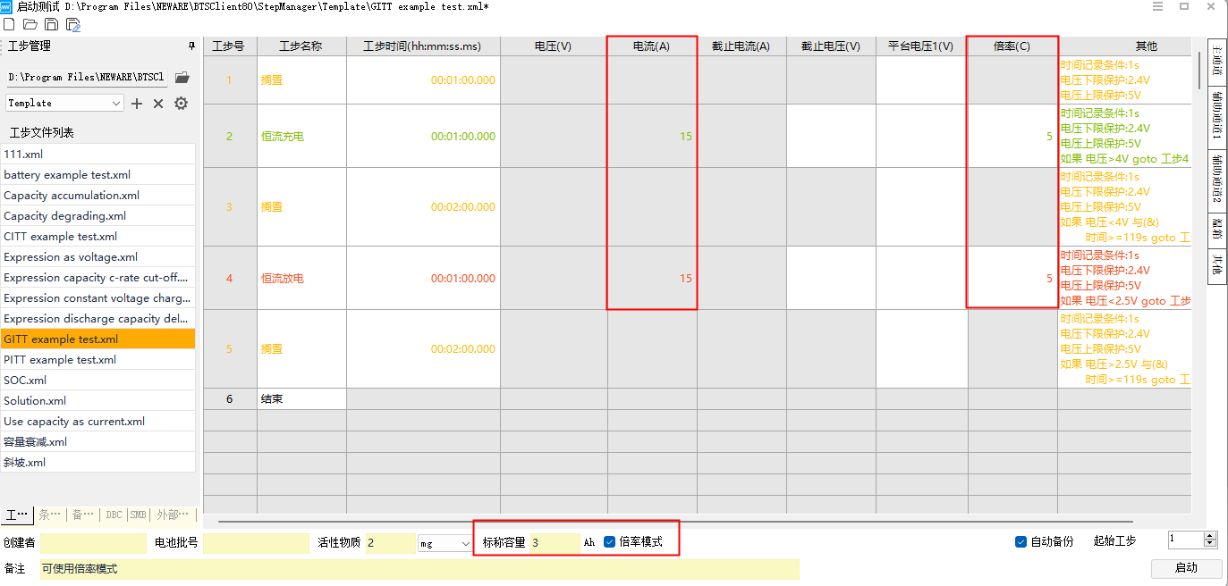  BTS软件倍率模式介绍图