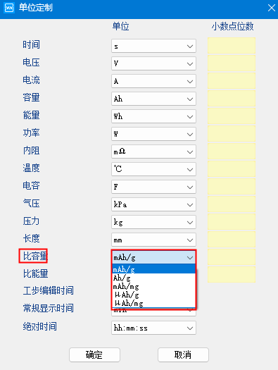 修改比容量单位