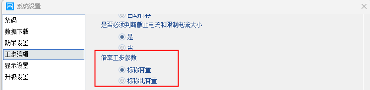 倍率参数设置