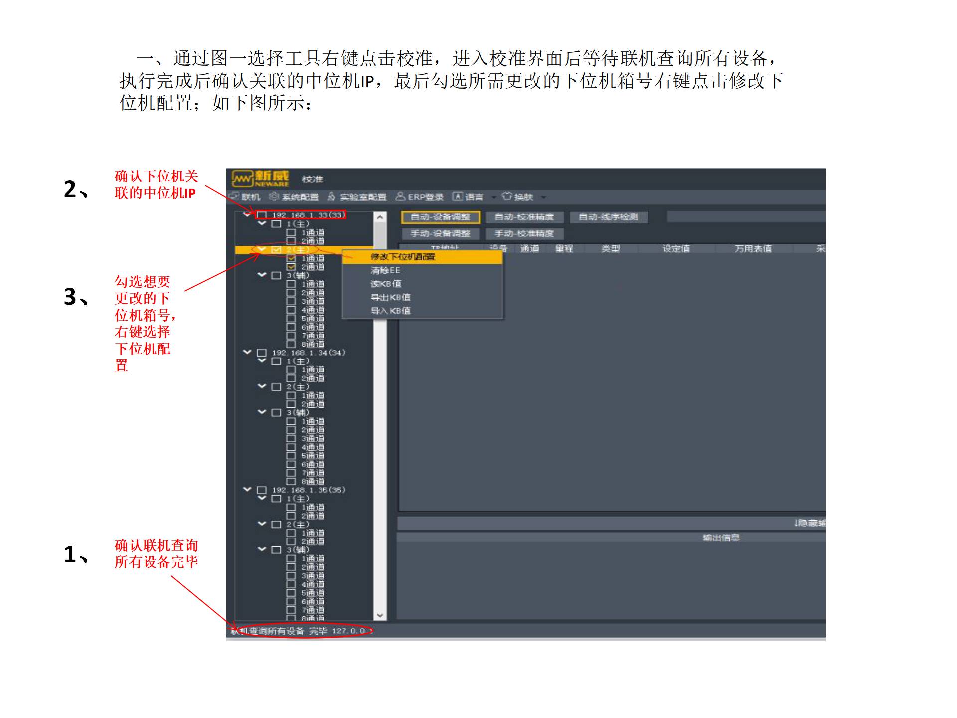 8.0软件修改下位机箱号说明_02.png
