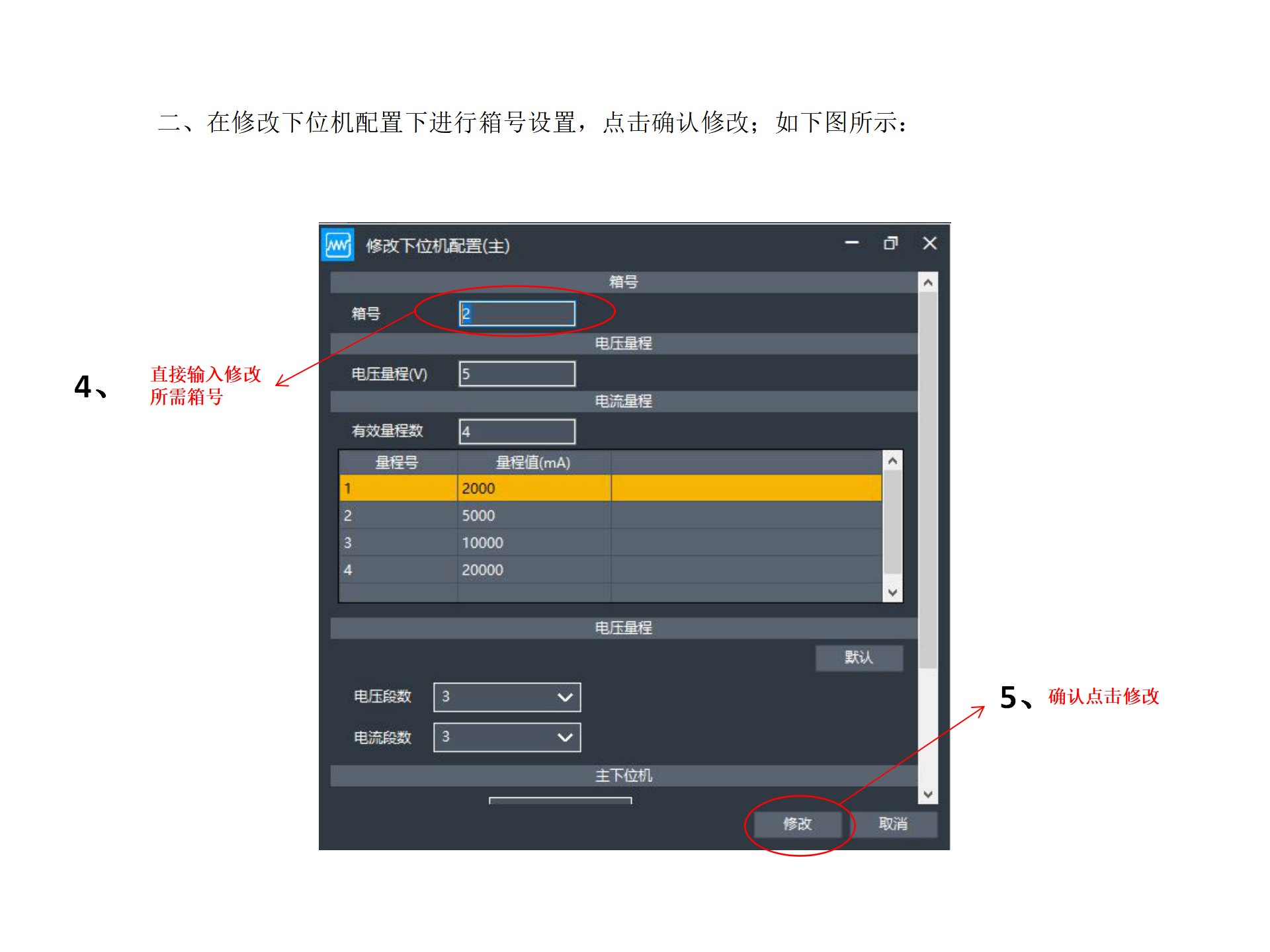 8.0软件修改下位机箱号说明_03.png