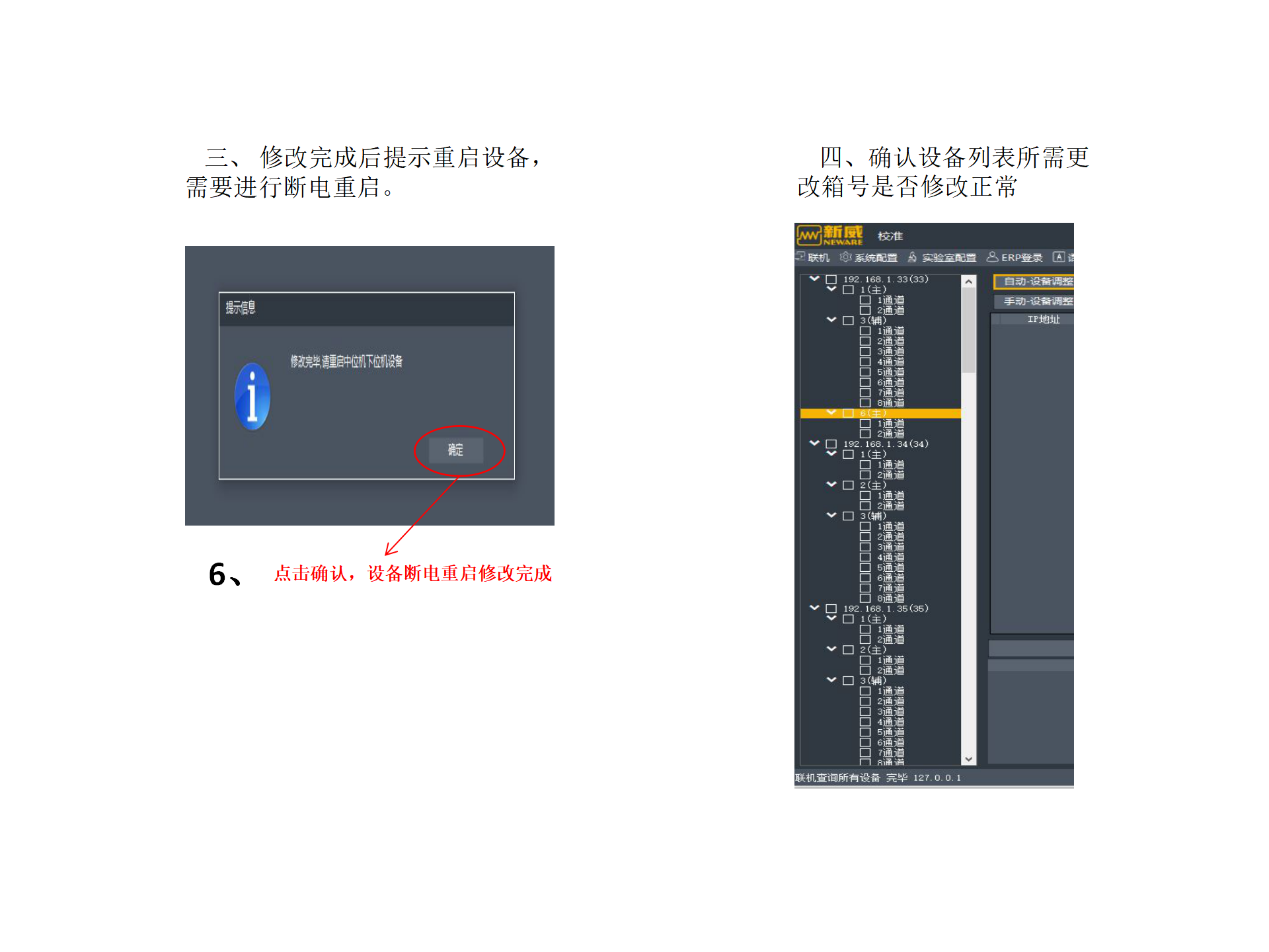 8.0软件修改下位机箱号说明_04.png