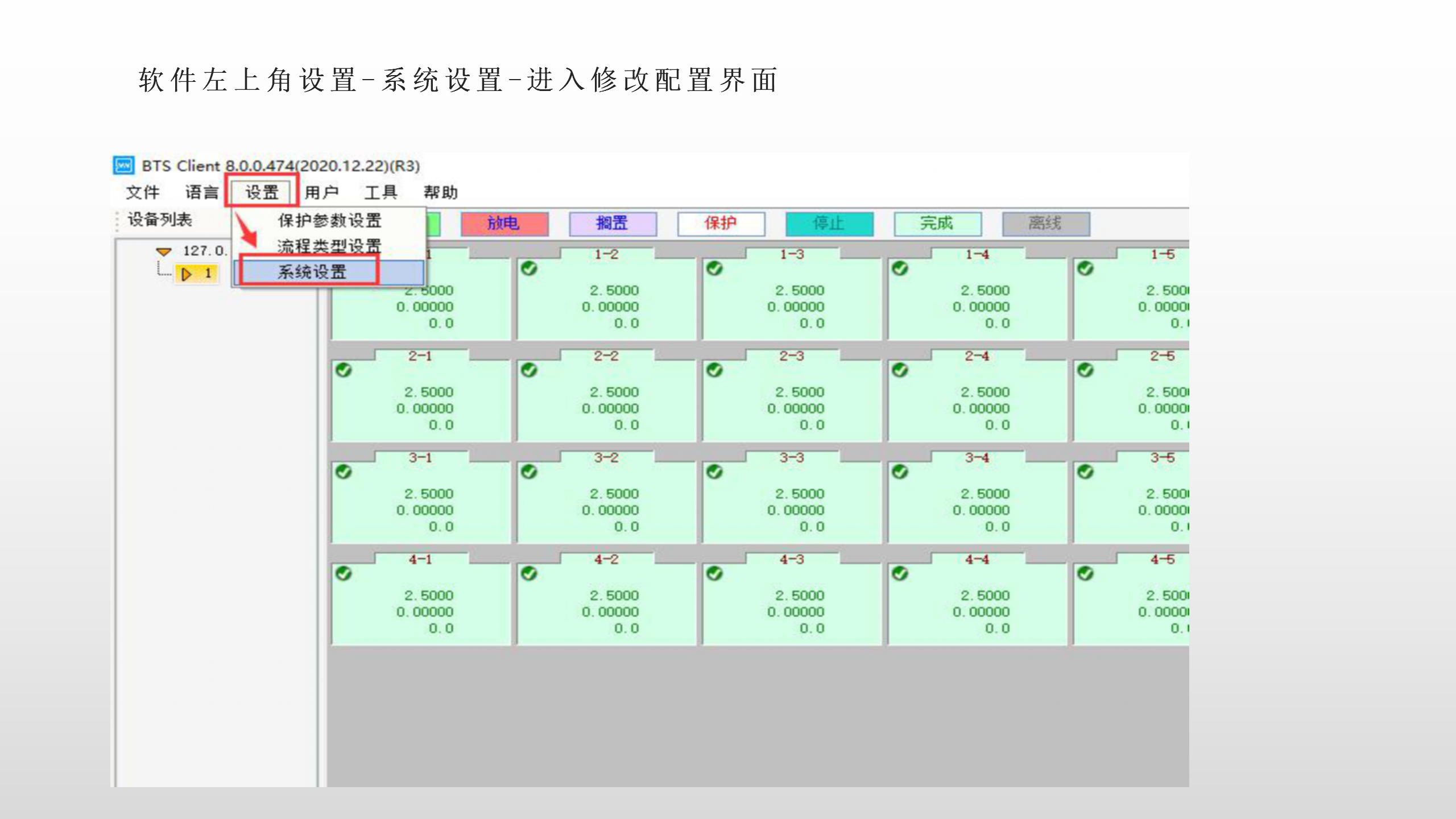 8.0软件修改系统配置说明_02.png
