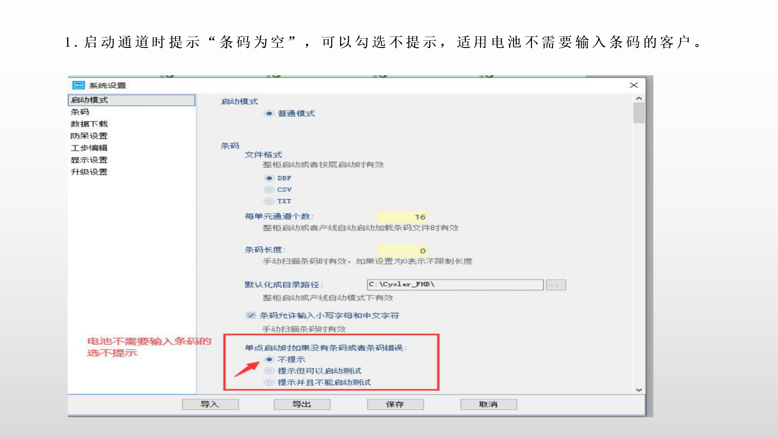 8.0软件修改系统配置说明_03.png