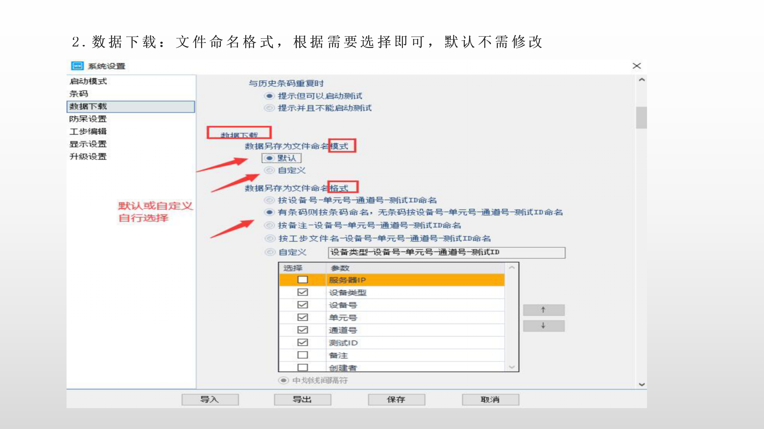 8.0软件修改系统配置说明_04.png