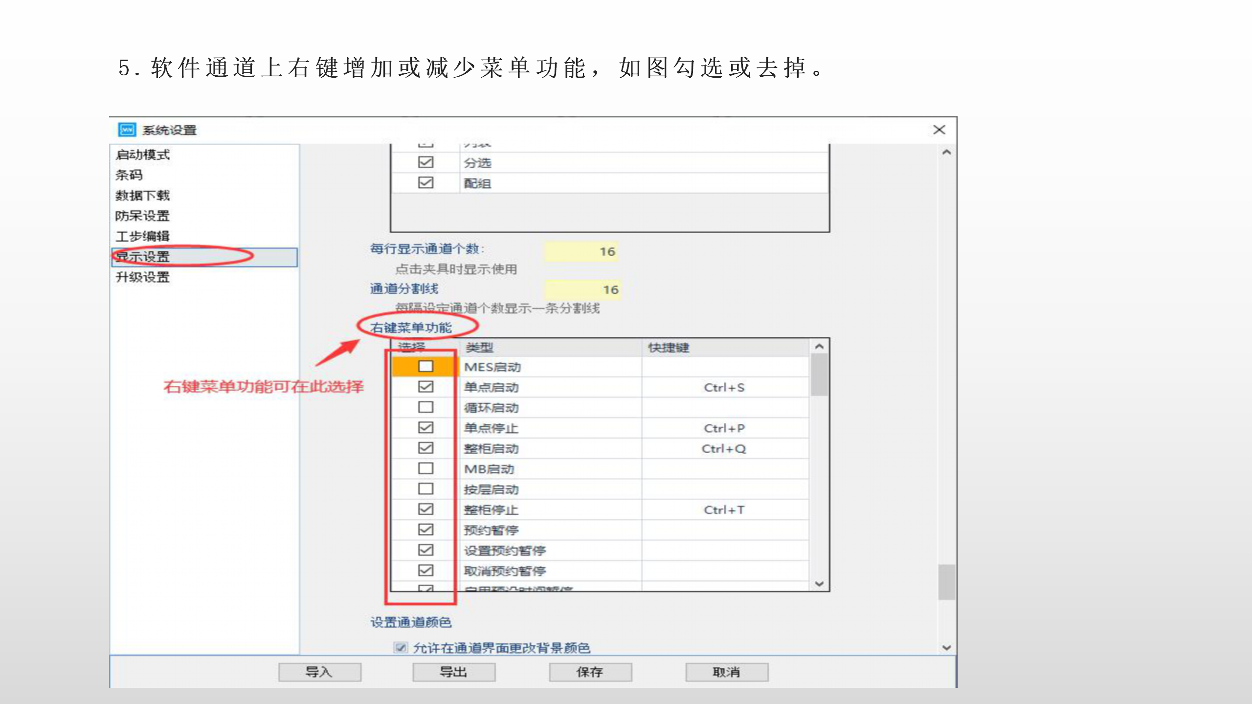 8.0软件修改系统配置说明_07.png