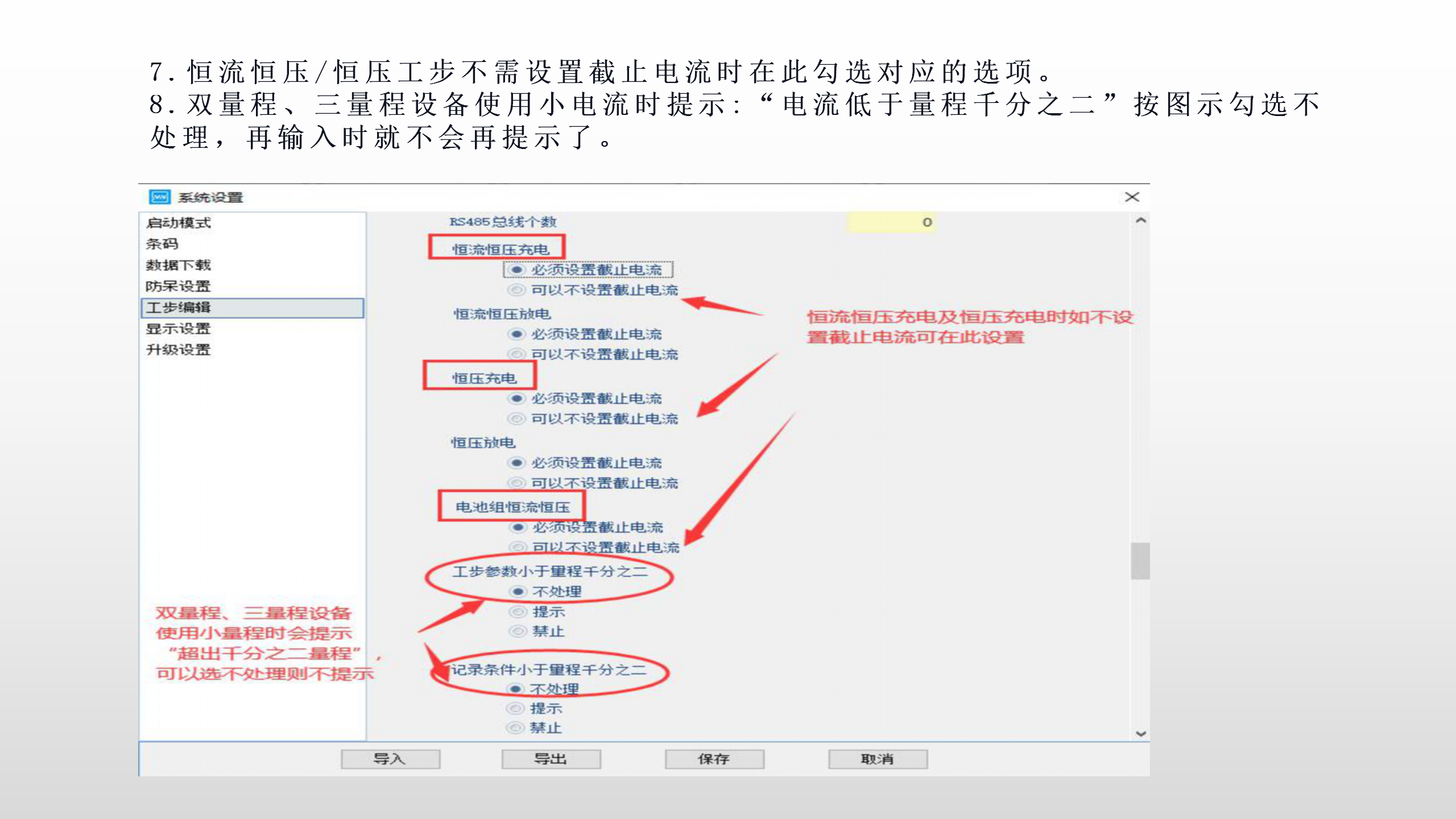 8.0软件修改系统配置说明_09.png